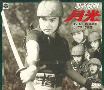 4discs DVD Movie 忍者部隊月光 Dvd－box 其の壱 ブラック団篇 
