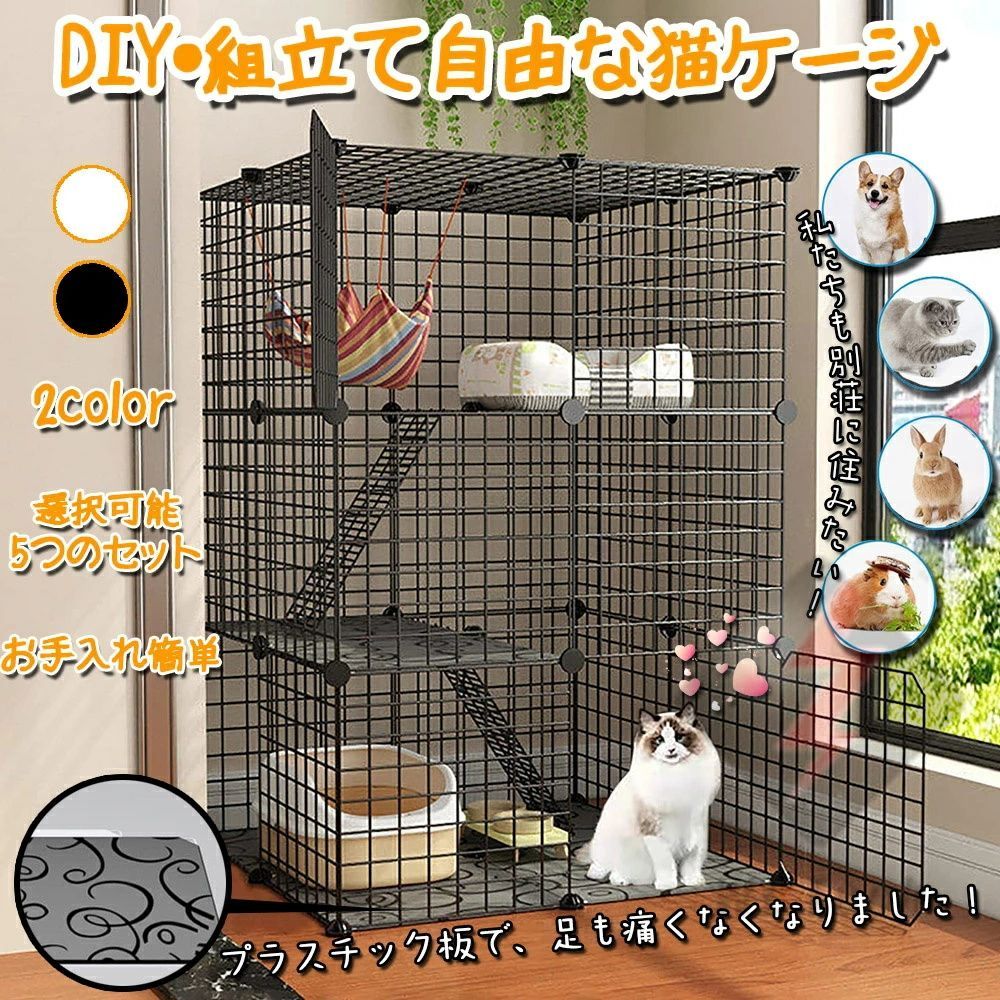 猫用ケージ 大型 2段 3段 おしゃれ DIY キャットケージ 折り畳み式 組立式 組替え お手入れ簡単 多頭飼い 小猫 仔猫 ラダー付き  ペットゲージ ペット用品 17枚 - メルカリ