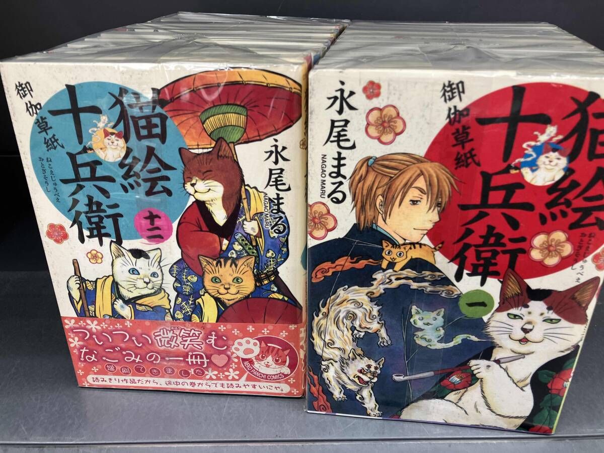 全巻初版・帯付き】猫絵十兵衛 御伽草紙 1〜22巻セット 永尾まる
