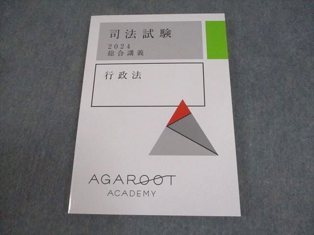 素晴らしい 司法試験 アガルートアカデミー XI10-026 2024 行政法 総合講義 司法試験