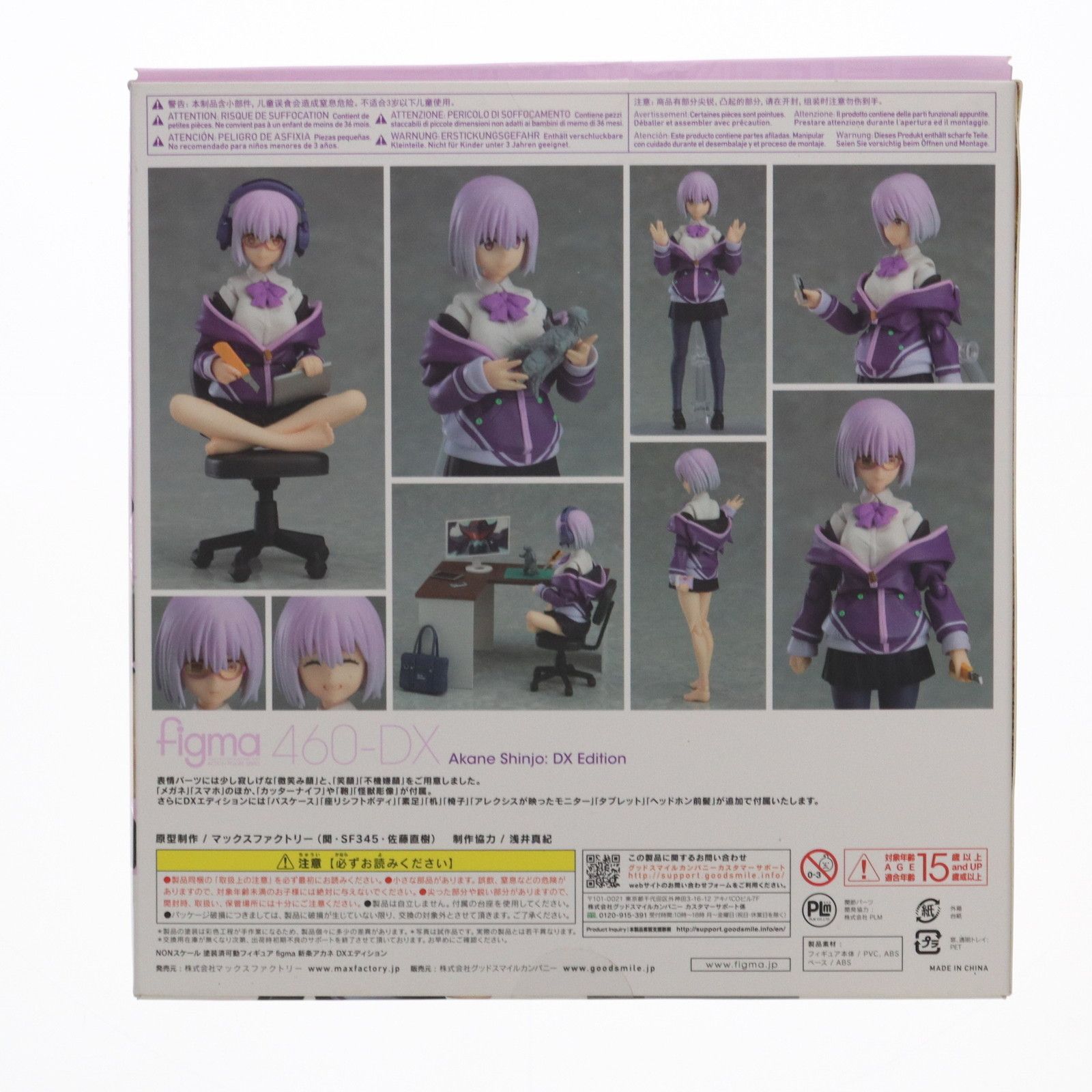 Max Factory - figma(フィグマ) 460-DX 新条アカネ(しんじょうあかね) DXエディション SSSS.GRIDMAN(グリッドマン) 完成品 可動フィギュア マックスファクトリー figma 新条アカネ DXエディション