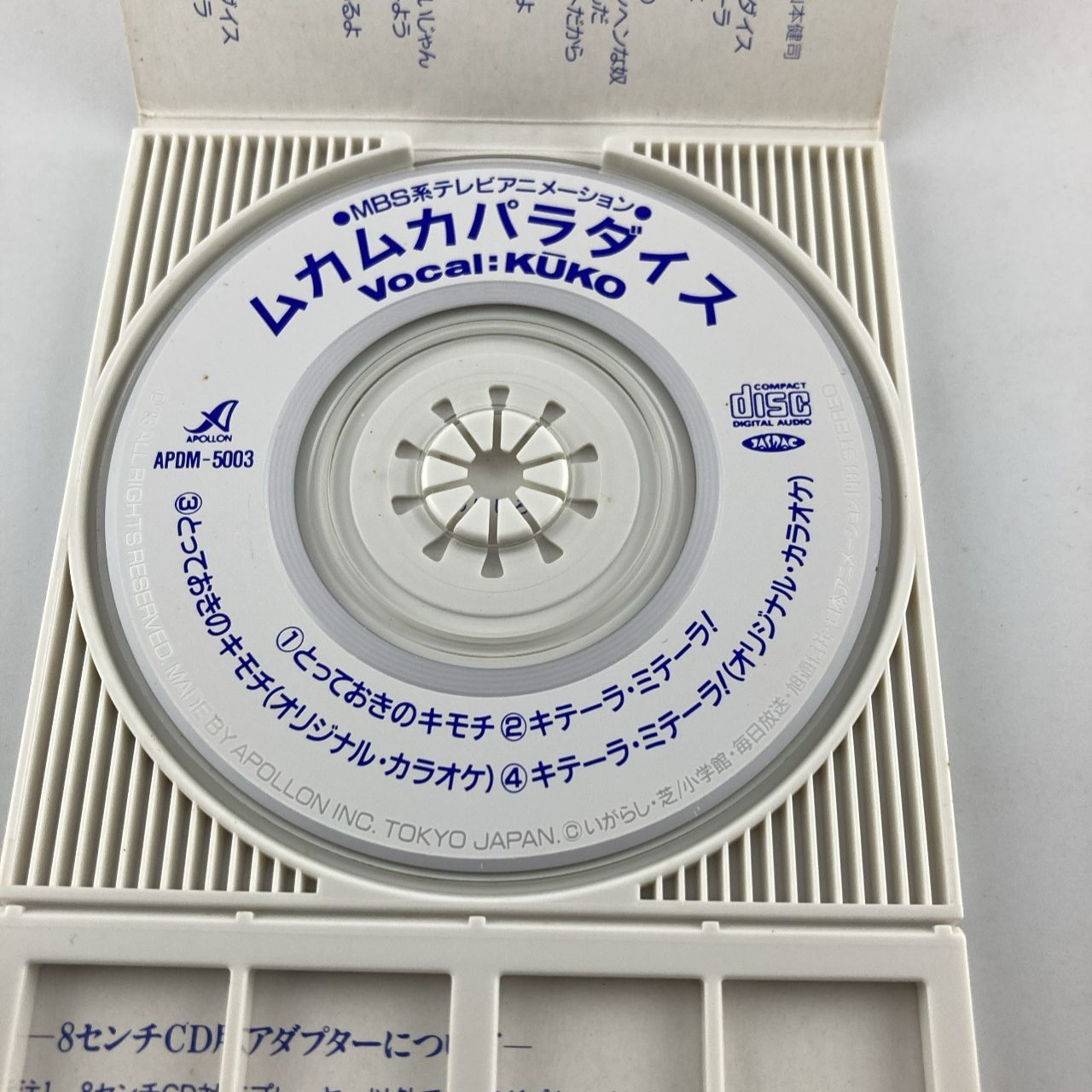 シングルCD KUKO / とっておきのキモチ ～TVアニメ「ムカムカ