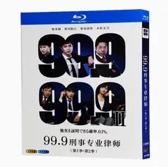 新品】「99.9 - 刑事専門弁護士 -」Blu-ray 第 1+2 シーズン BD