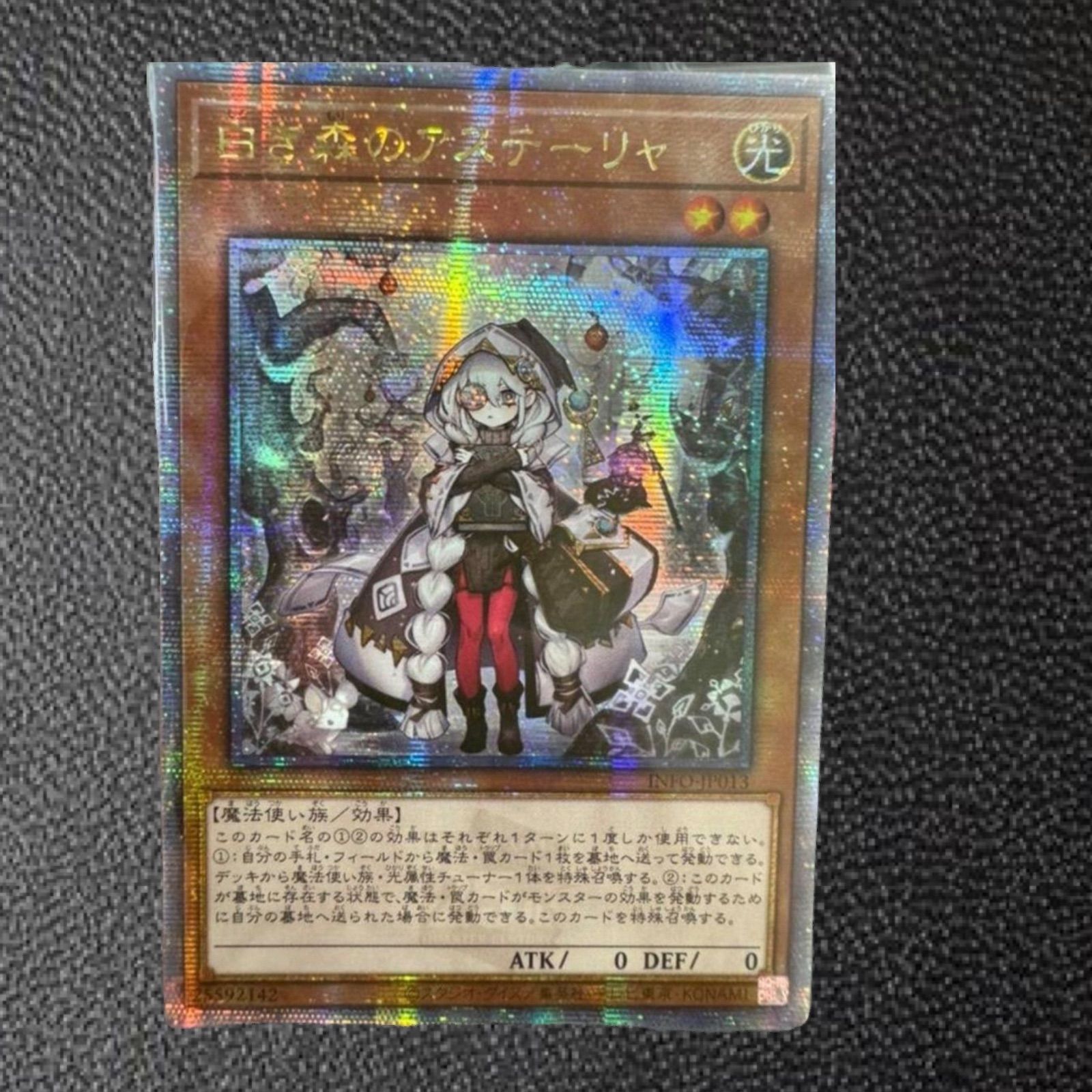 遊戯王 白き森のアステーリャ 25th アジア版 クオシク INFO