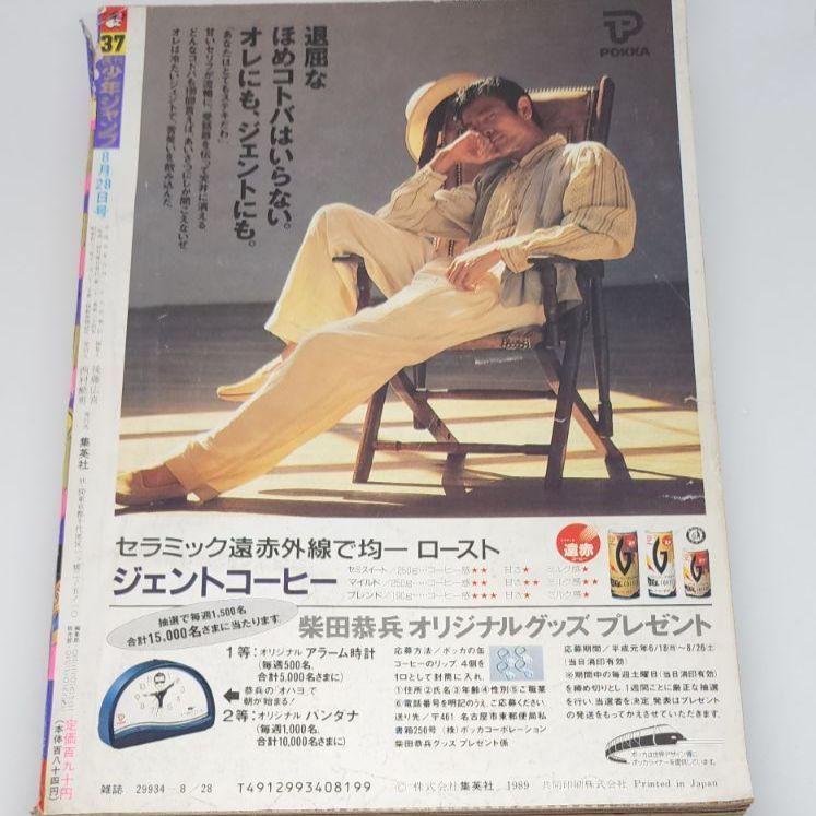 週刊少年ジャンプ 1989年8月28日号 第37号 集英社 ドラゴンボール