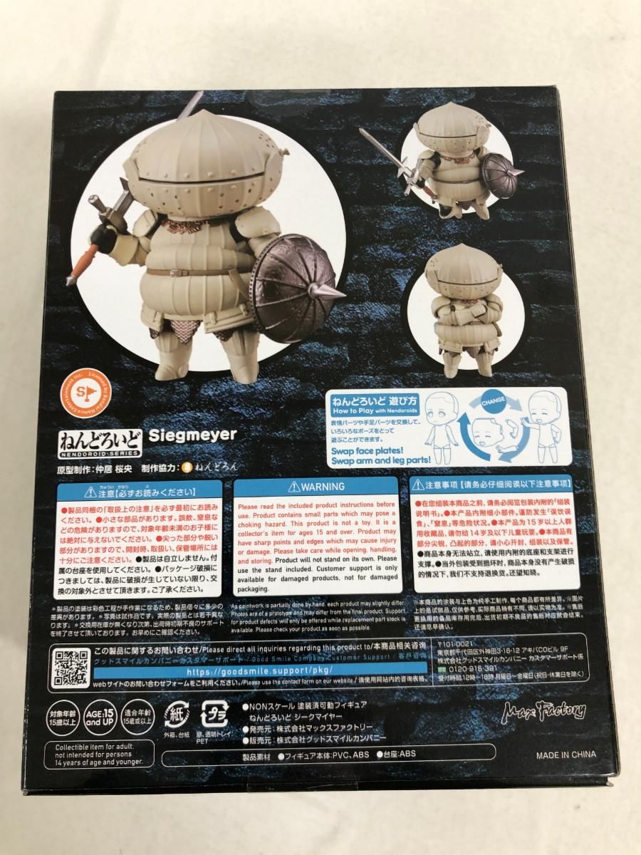 未開封】ねんどろいど 1964 ジークマイヤー - メルカリ