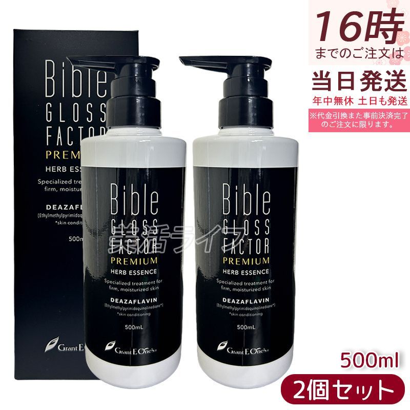 グラントイーワンズ バイブルグロスファクター ハーブエッセンス 200ml