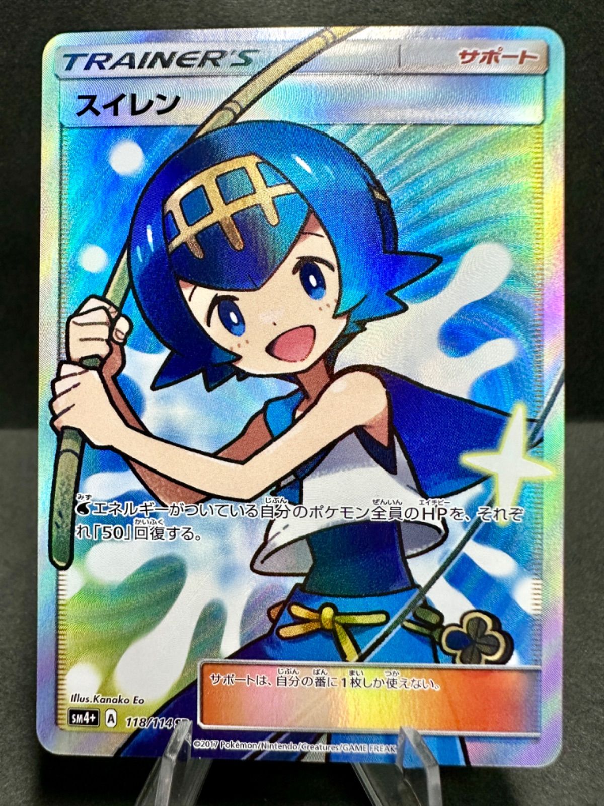 美品 スイレン 118/114 SR GXバトルブースト ポケモンカード トレカ