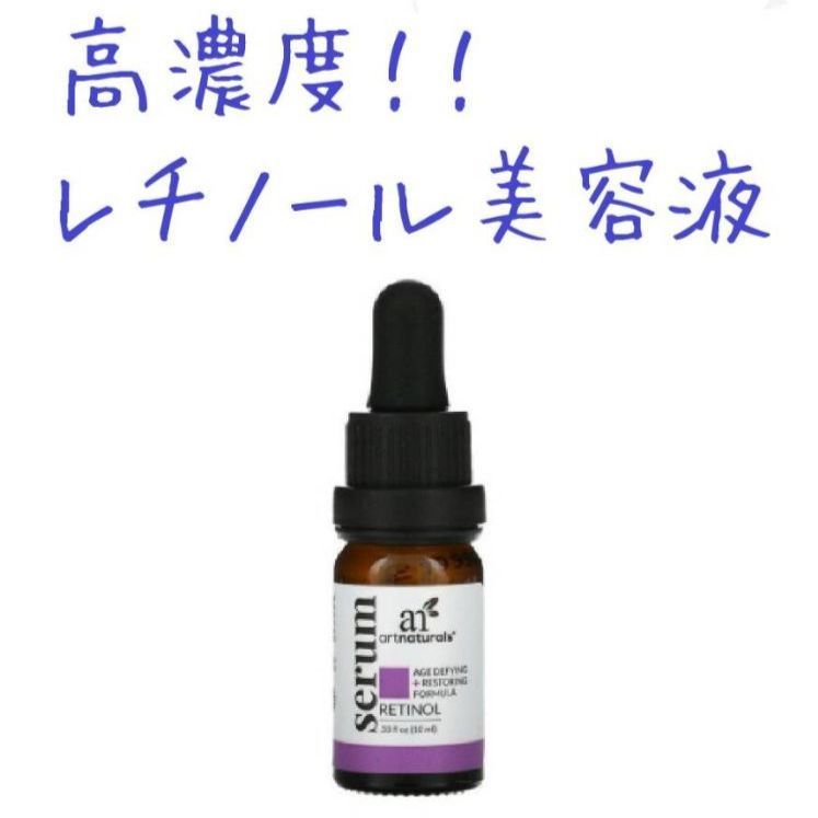 レチノールセラム 未開封10ml - 基礎化粧品