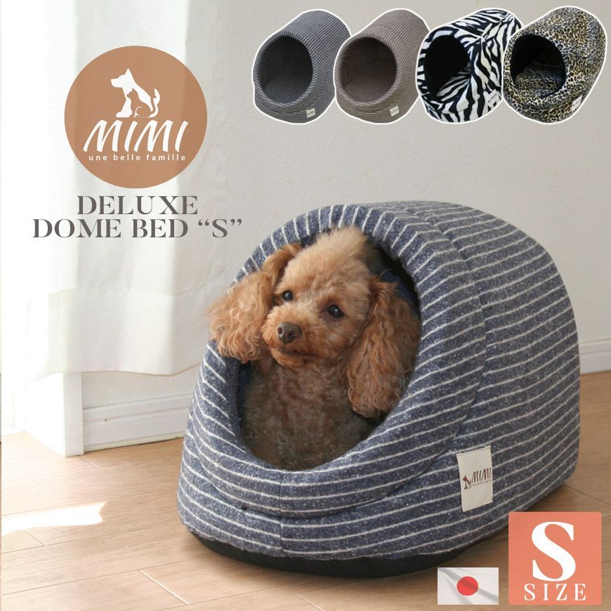 国産 MIMI ミミ デラックス ドームベッド Sサイズ 超小型犬用