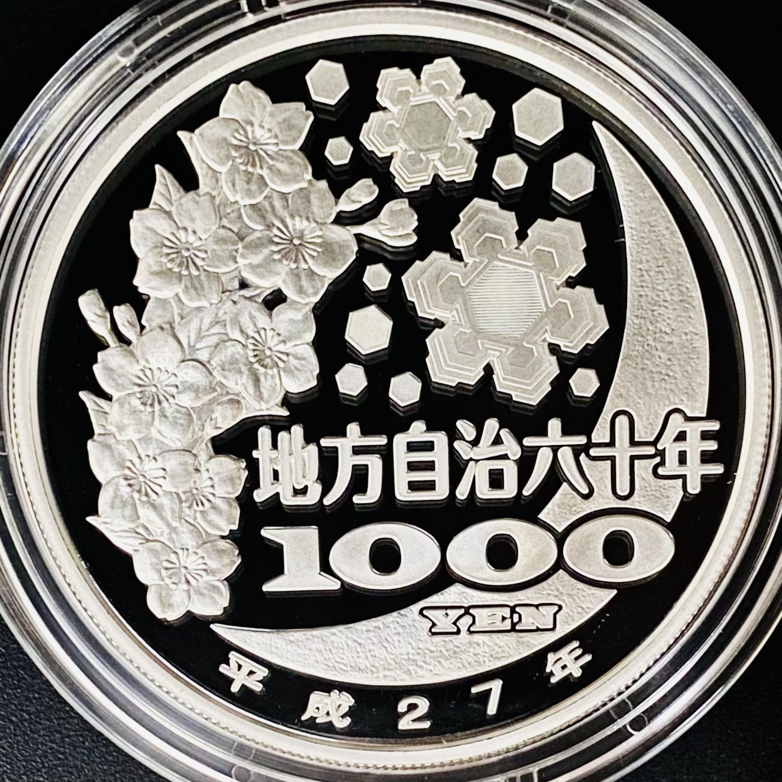 地方自治 千円銀貨 大阪府 Aセット 31.1g 地方自治法施行60周年