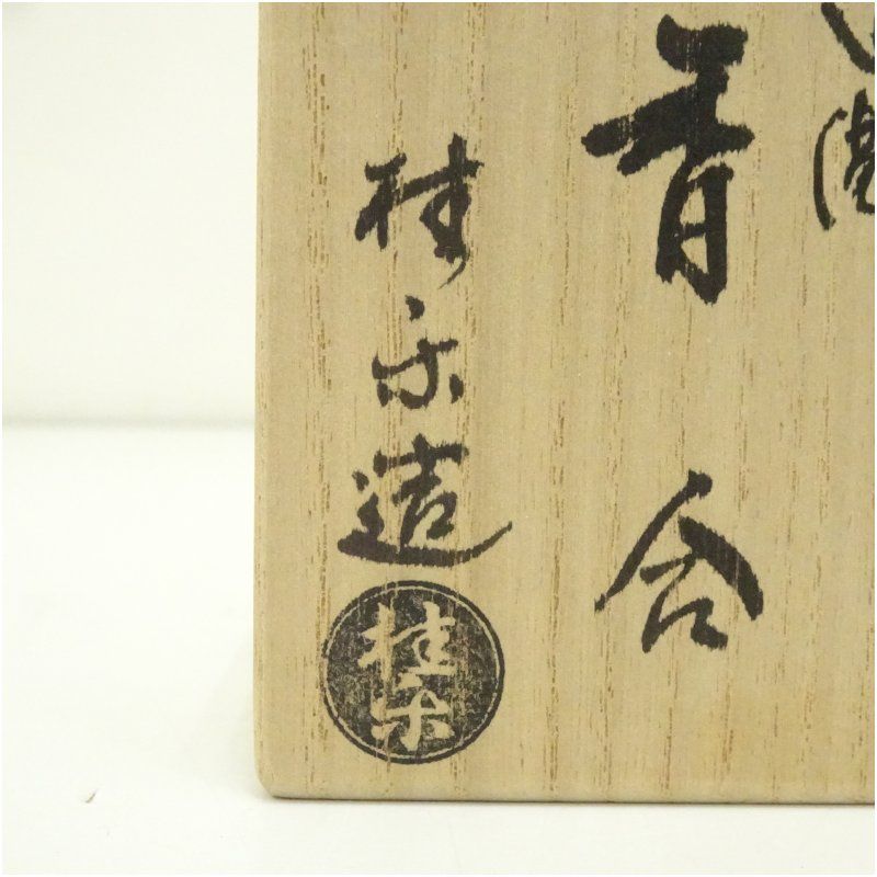 【茶道具】桂楽造　七福神香合（共箱） Yahoo!オークション -「桂楽」の落札相場・落札価格