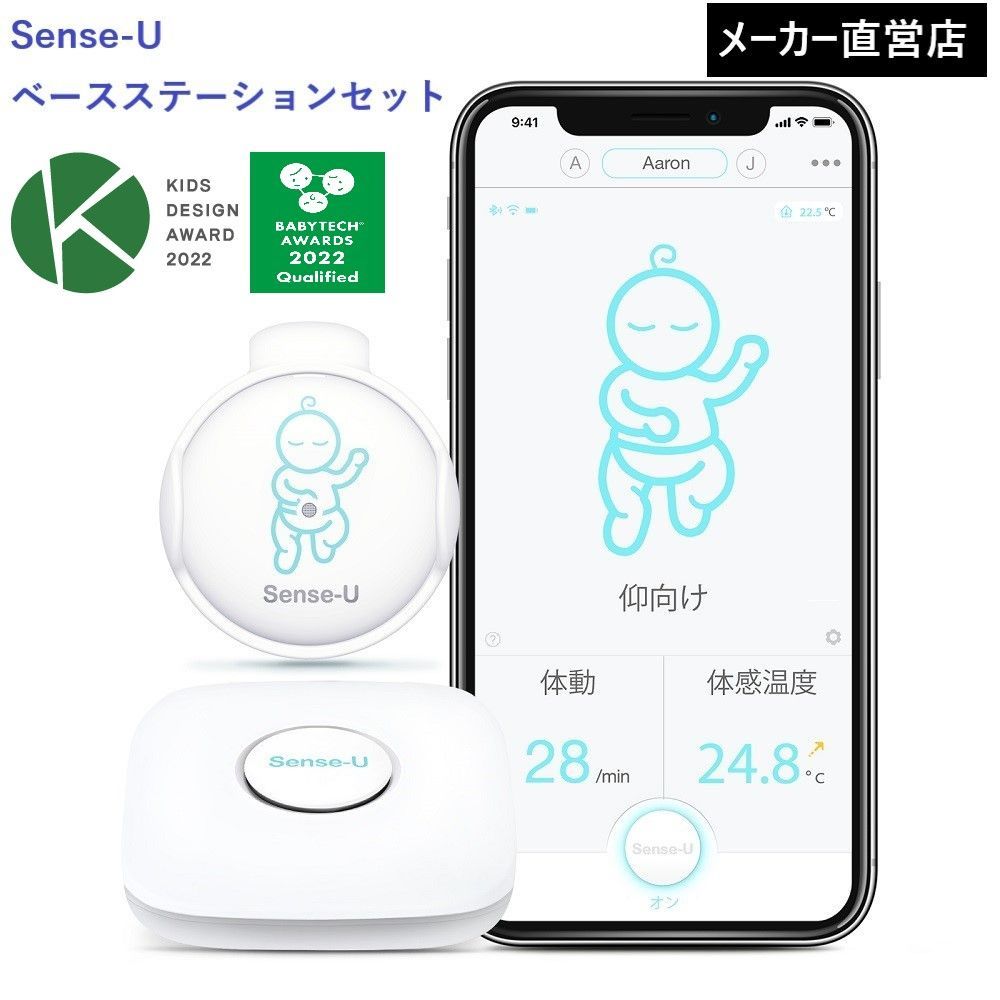 Sense-U Baby Monitor 3 ベースステーション付き