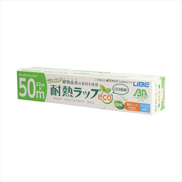 まとめ買い-50点セット バイオマスプラスチック２５％配合 環境にやさしい耐熱ラップｅｃｏ ２２ＣＭ×５０Ｍ 宇部フィルム