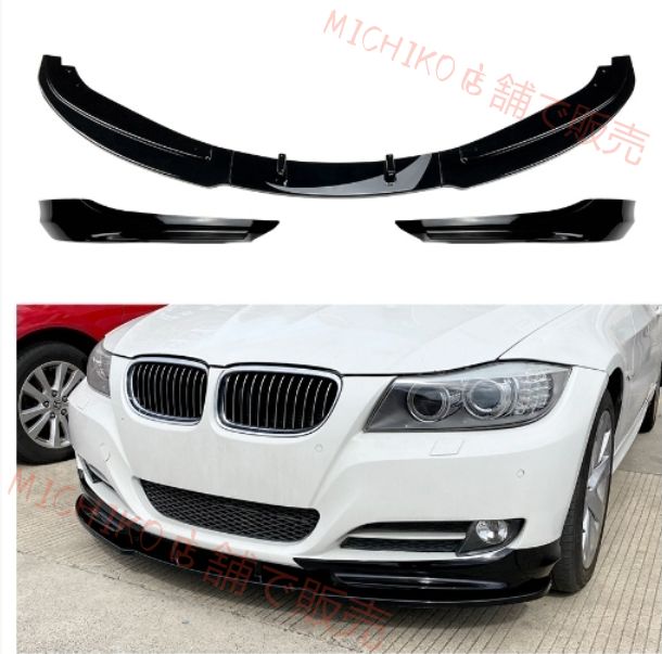 BMW 3シリーズ E90 E91 LCI 320i 後期型 2008- 2012年 フロントバンパー リップスポイラー 2色可選