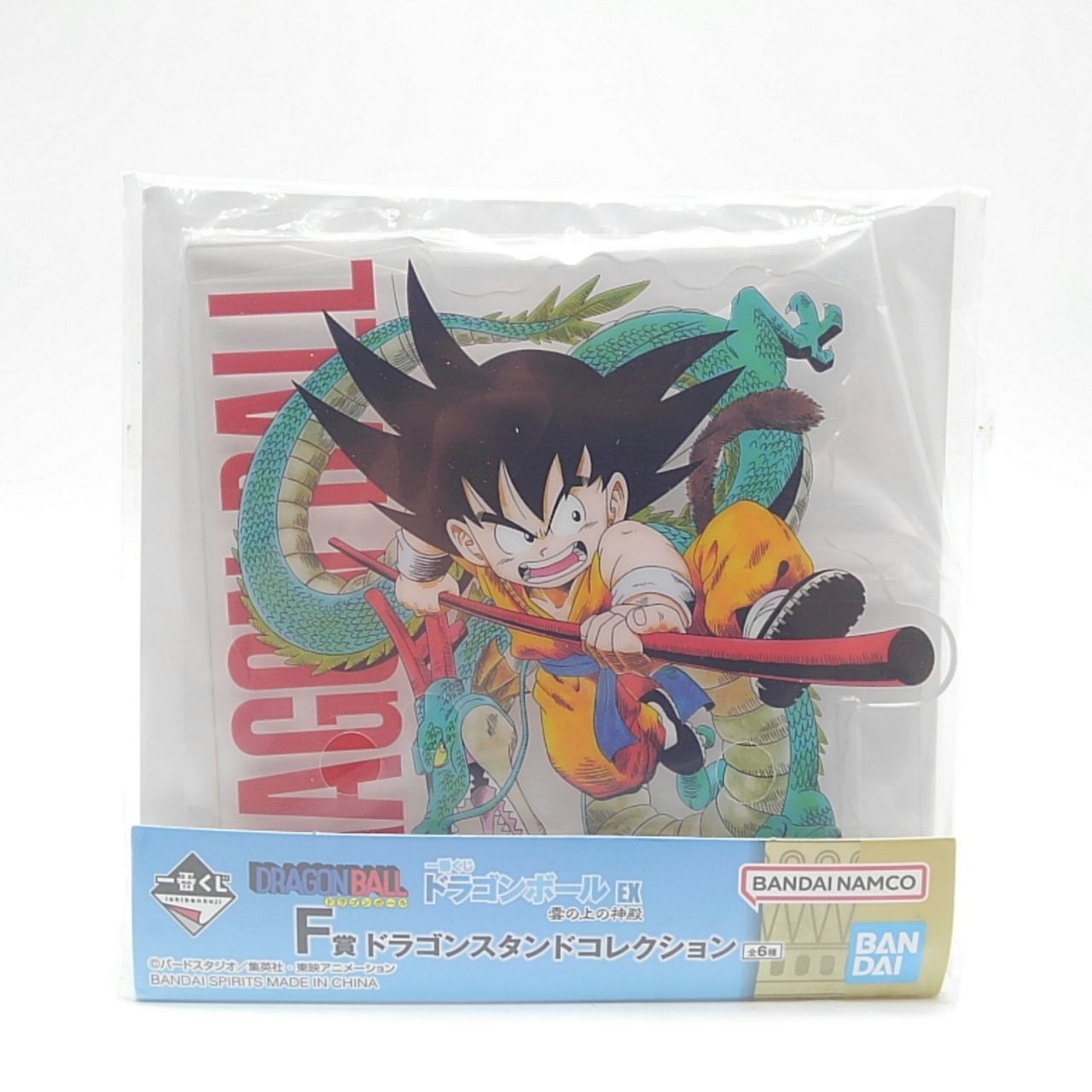 一番くじ ドラゴンボール EX 雲の上の神殿 F賞 ドラゴンスタンド 