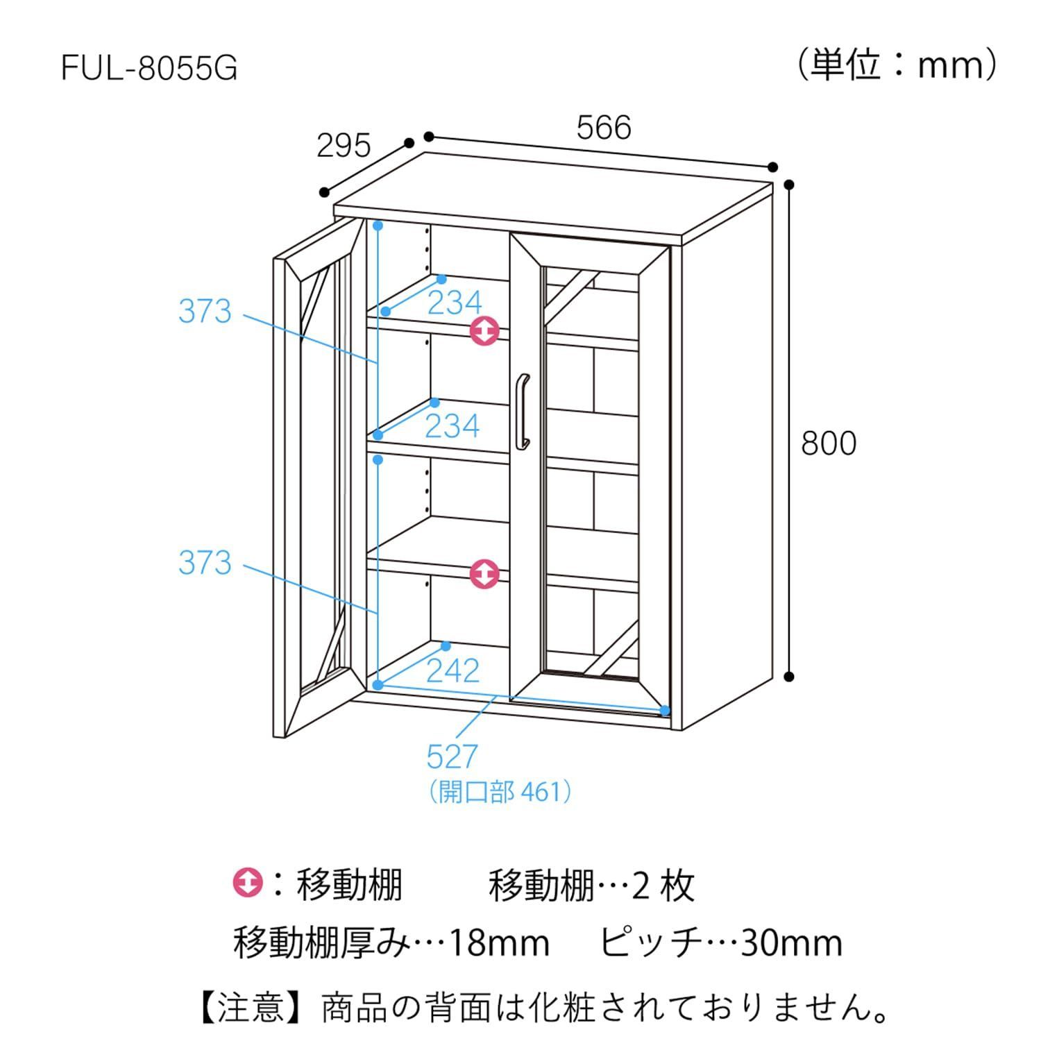 幅56.6×奥行29.5×高さ80cm