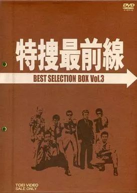 特捜最前線 BEST SELECTION BOX Vol.3初回生産限定 DVD
