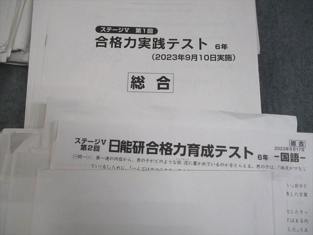 日能研 2023年 2月から7月 5年 育成テスト 全国公開模試 過去