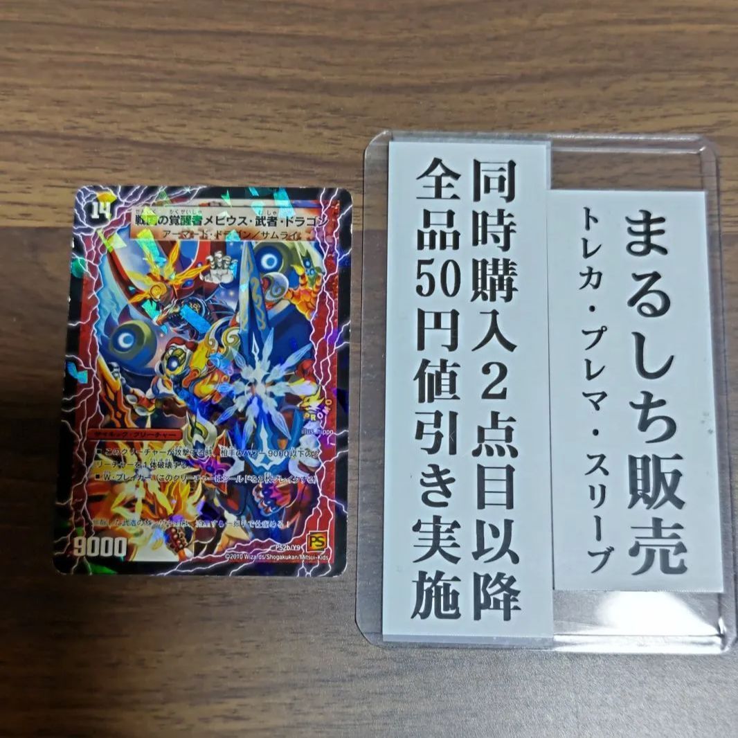 プロモ（PS）時空の侍ボルメテウス若武者ドラゴン 戦国の覚醒者
