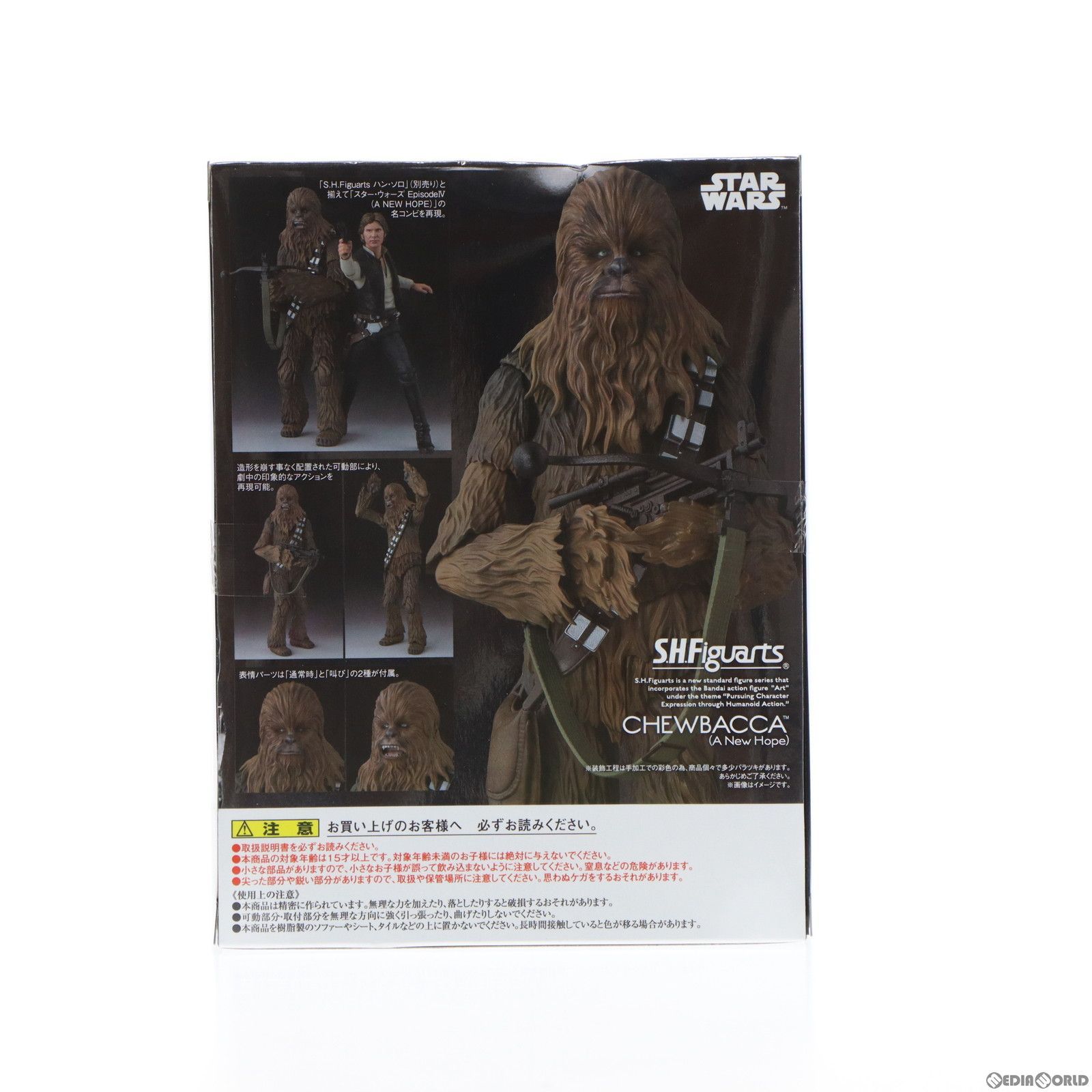 中古】[FIG]S.H.Figuarts(フィギュアーツ) チューバッカ(A NEW HOPE