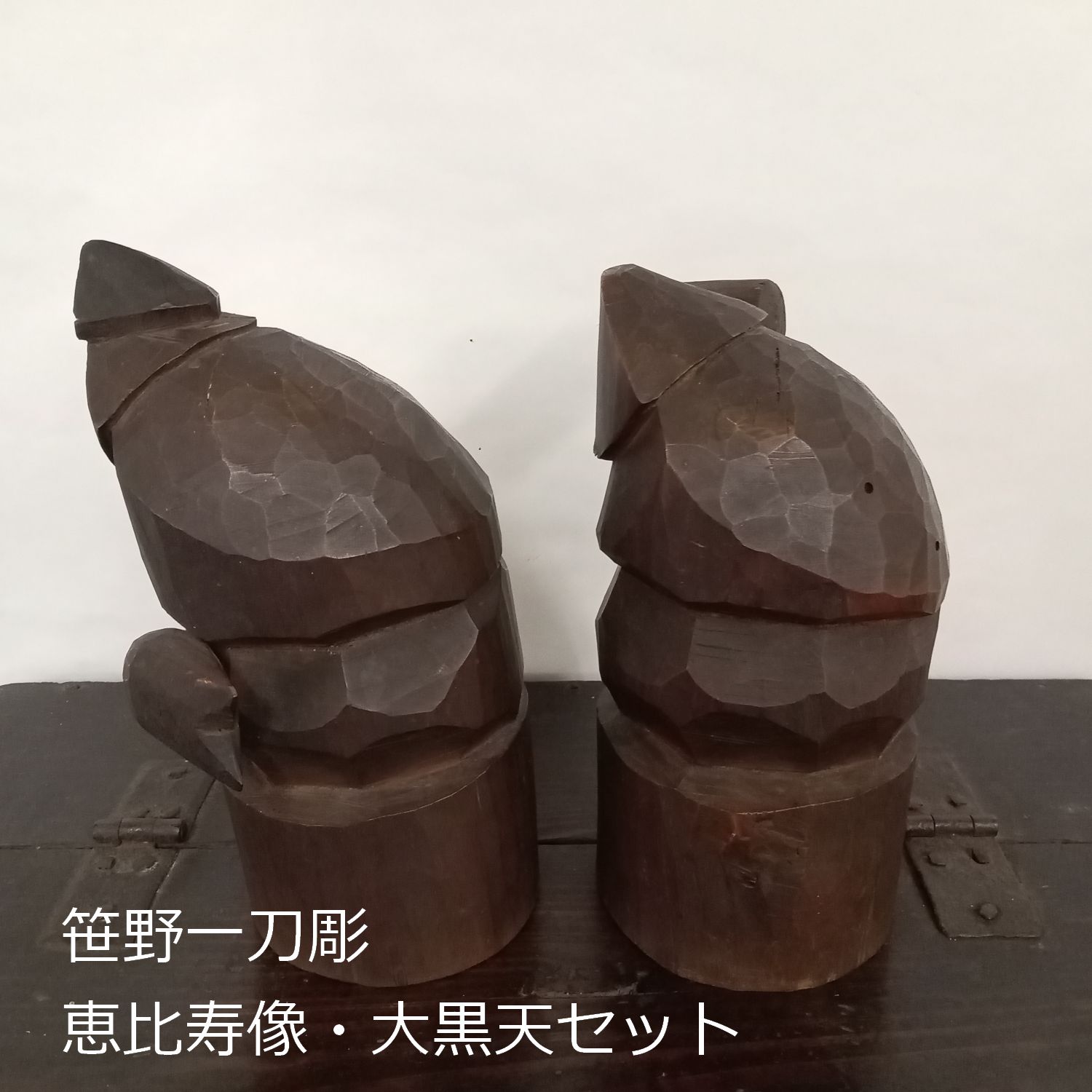 明治～大正 希少 笹野一刀彫 恵比寿 大黒天 セット 大 22cm 木彫り