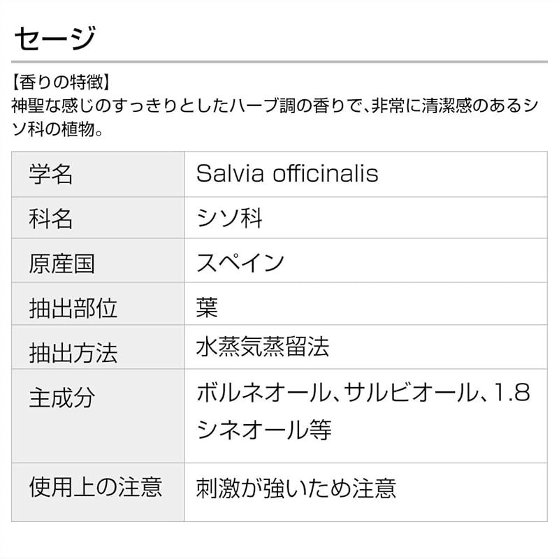 セージ 100ml インセント エッセンシャルオイル 精油 アロマオイル AEAJ表示基準適合認定精油
