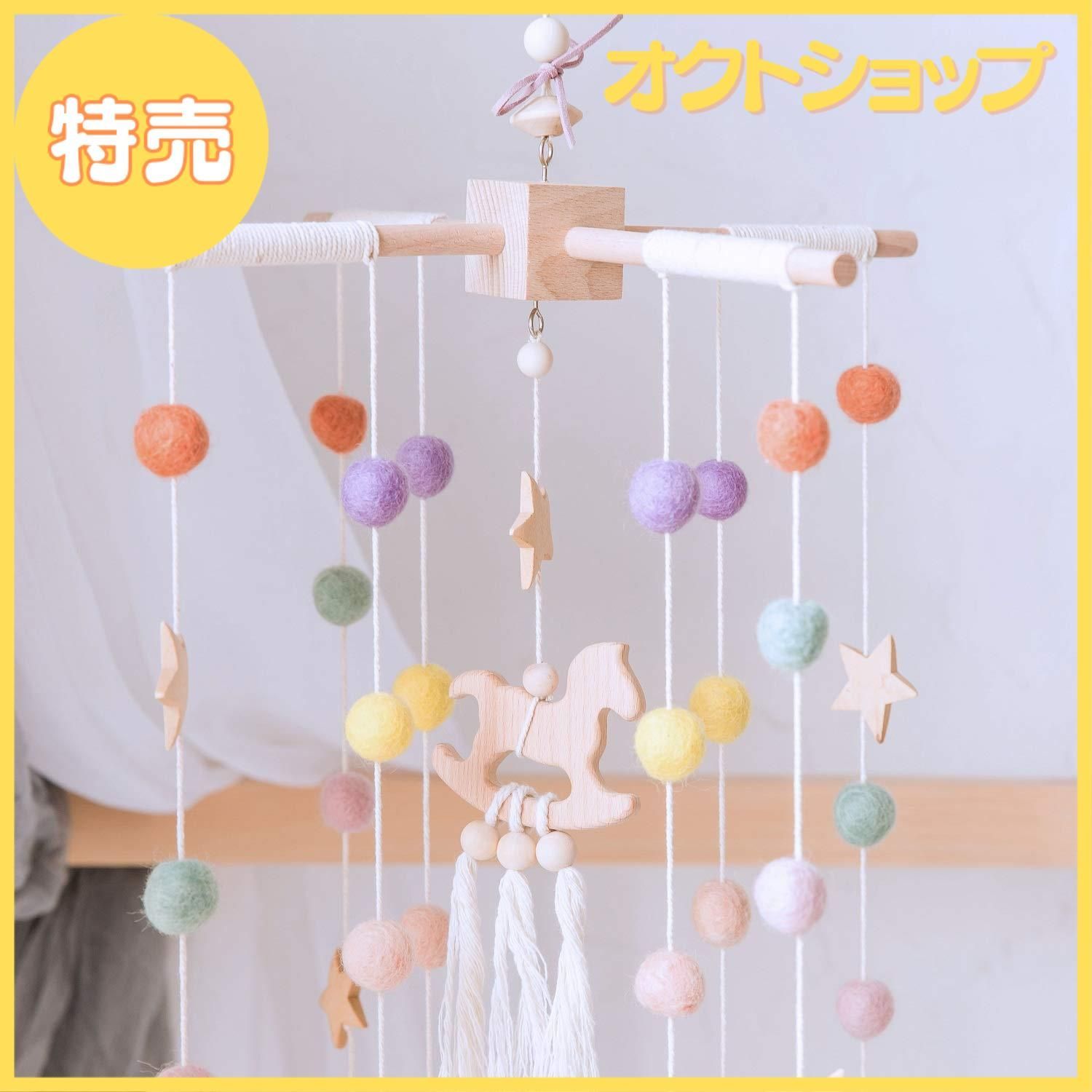 特売】Okawari Home ベッドメリー ベビー メリー 北欧風 モビール 木製 