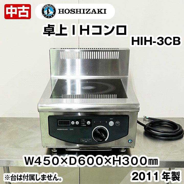 IH調理器 HIH-2CE-1型 200V 2.5kW IH調理器 HIH-2CE-1型 200V 2.5kW