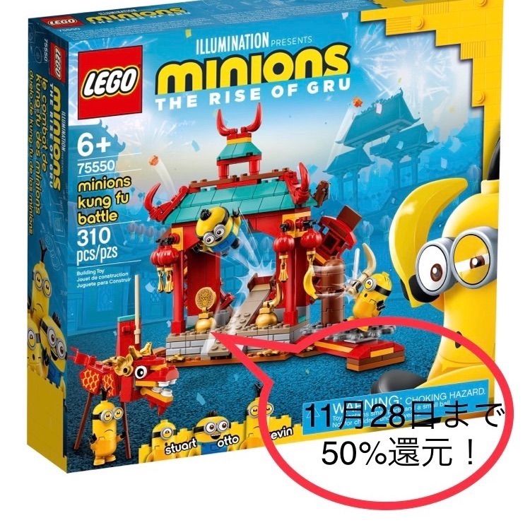 LEGO 75550 ミニオンのカンフーバトル - メルカリ