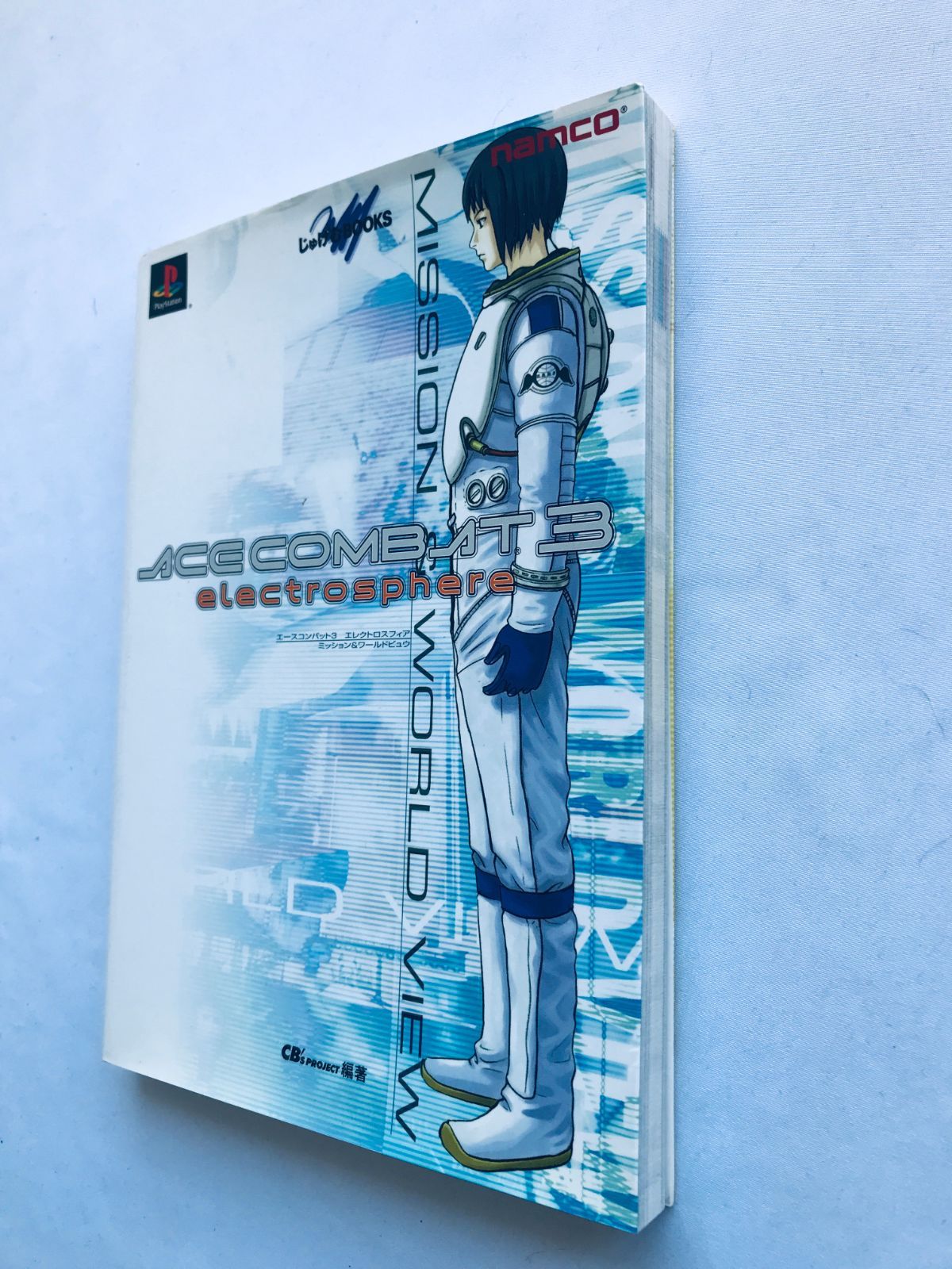 シャイニング・ソウルII 2 必勝攻略法 ガイド GBA 攻略本 初版 Shining
