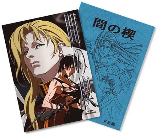 間の楔(あいのくさび) [DVD]