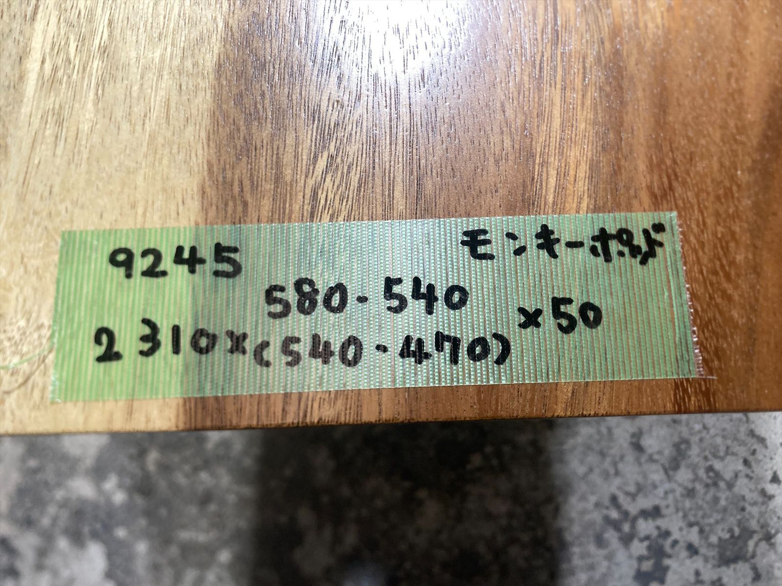 乾燥材 2310ｘ580-540ｘ50mm