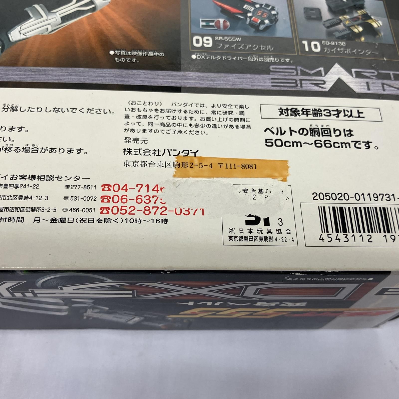 △△BANDAI バンダイ 仮面ライダー555 ファイズ 変身ベルト DXデルタドライバー