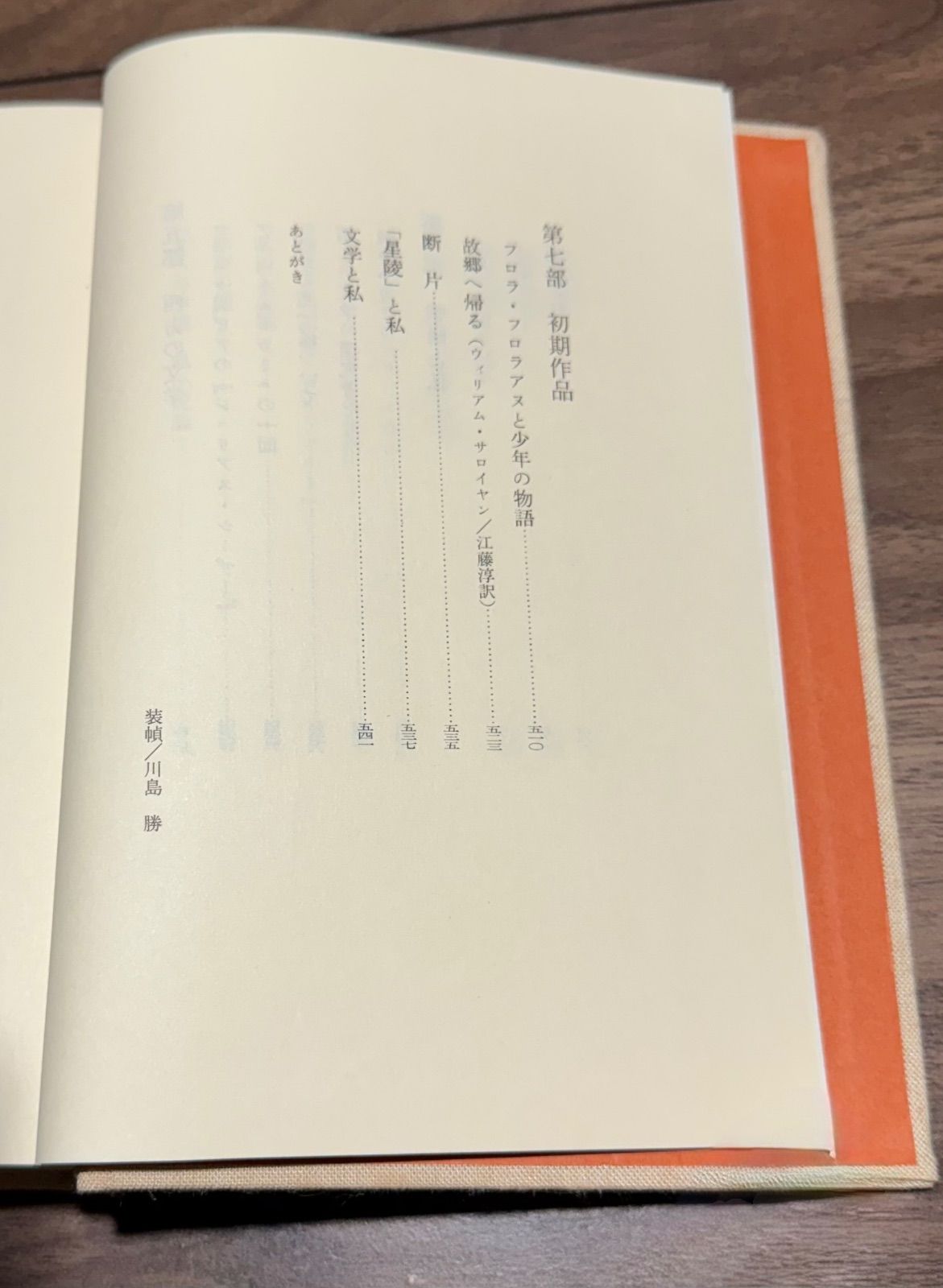 江藤淳 崩壊からの創造 勁草書房 - メルカリ