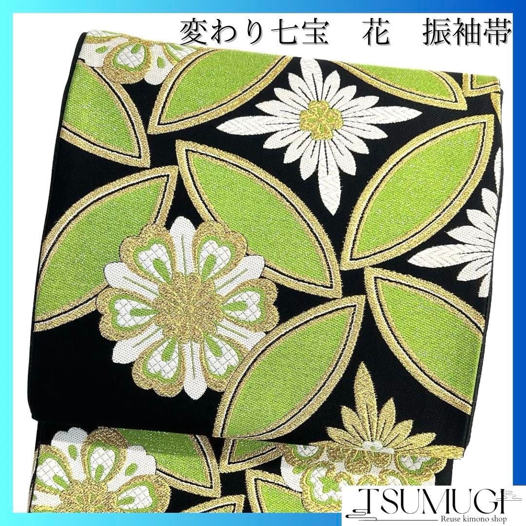 袋帯 振袖帯 変わり七宝 華紋 金糸 花菱 着物 092a d