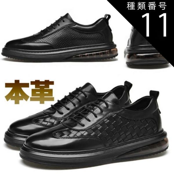 種類11：イントレチャート【ブラック】/26.5cm シークレットスニーカー  スニーカー ローカットスニーカー シンプル 通気性 送料無料 4.5cm 身長ＵＰ メンズ