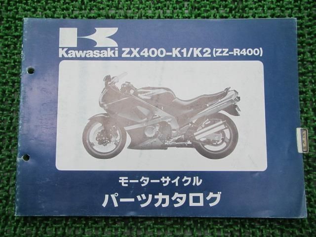 ZX400-K1(ZZ-R400)パーツカタログ | adventure-guides.co.jp