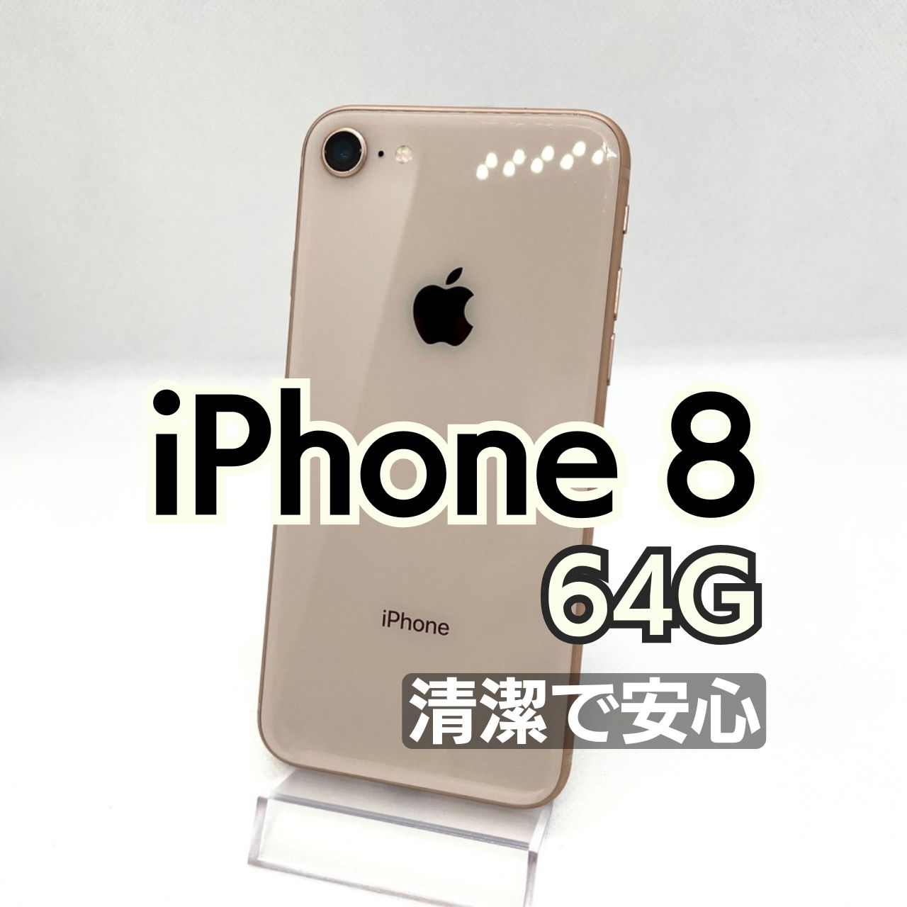 美品】【バッテリー93％】iPhone 8 64GB ゴールド 6981 SIM