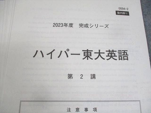 【着後レビューで 送料無料】 河合塾 東京大学 2023年度 ハイパー東大英語 テスト計18回分 大学別問題集、赤本