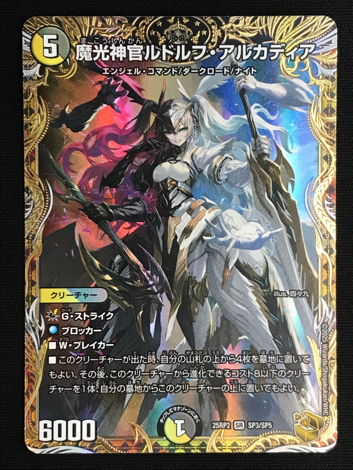 デュエルマスターズ デュエマ 魔光神官ルドルフ・アルカディア