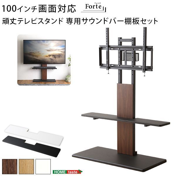 頑丈テレビスタンド＋ サウンドバー棚板SET｜耐震