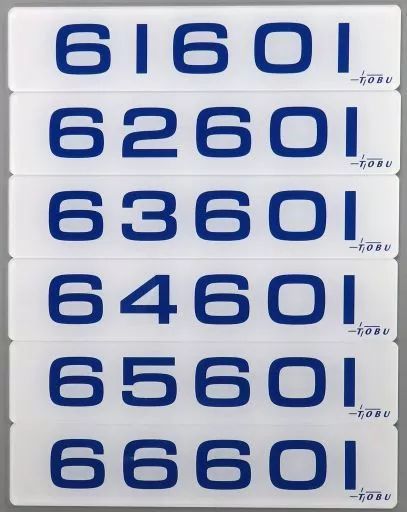 雑貨　東武60000系 車内ナンバープレートセット(61601～66601) 中古】雑貨 東武60000系 車内ナンバープレートセット(61601