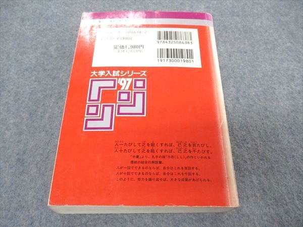 教学社 赤本 千葉大学 文系 前期日程 1997年度 最近5ヵ年 大学入試シリーズ 問題と対策 - smkn4lebong.sch.id