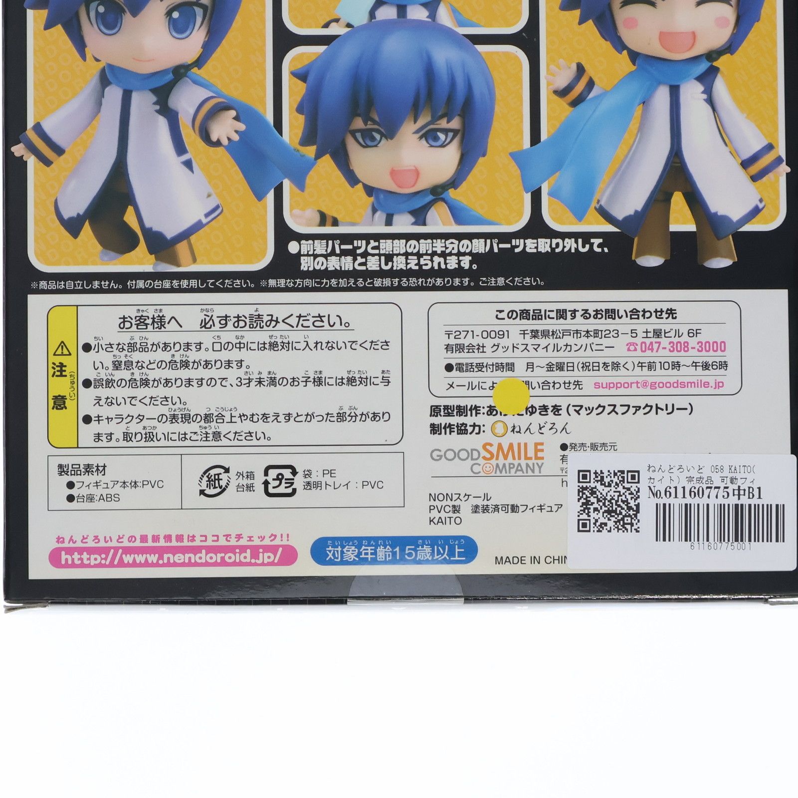 ねんどろいど KAITO(カイト) キャラクター・ボーカル・シリーズ Amazon.co.jp: ねんどろいど KAITO (ノンスケール ABS&PVC塗装