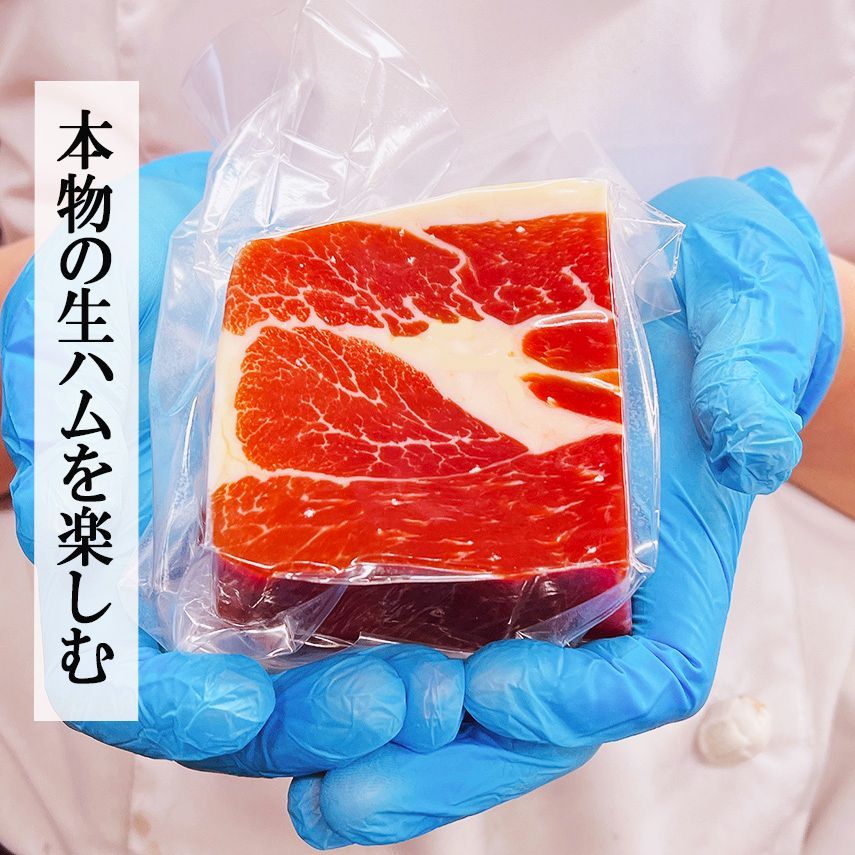 大人の贅沢体験 生ハム 原木 ミニ 約320g 18ヶ月熟成 (280gから350g