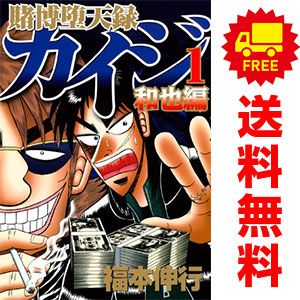 賭博堕天録カイジ 和也編 1～10巻 漫画 全巻セット ヤンマガ