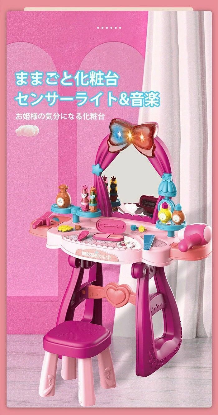 ドレッサー おもちゃ