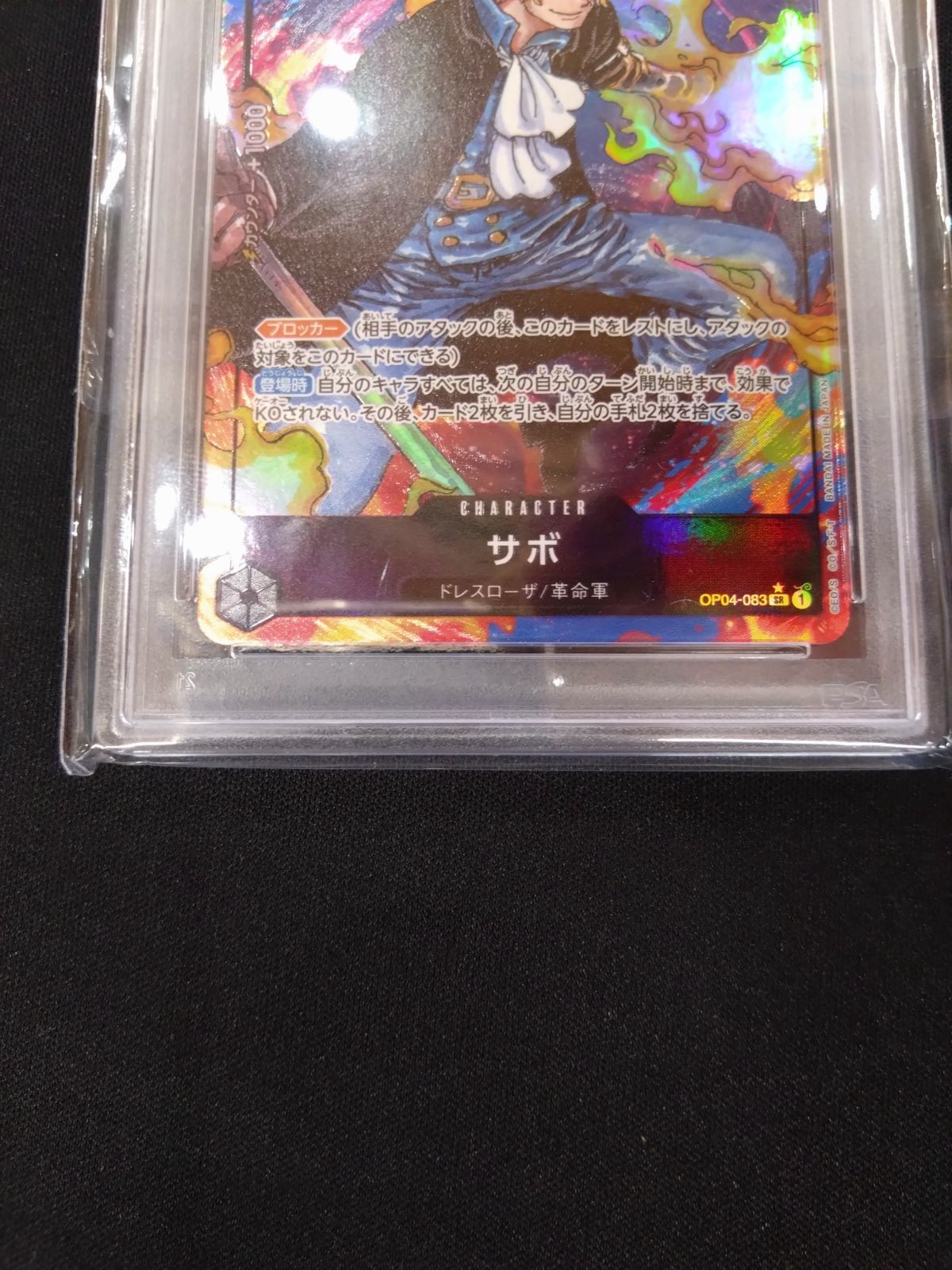 【PSA10】 サボ SR パラレル OP04-083 OP】サボ【SR/パラレル:☆】OP04-083ONE PIECE CARD GAME