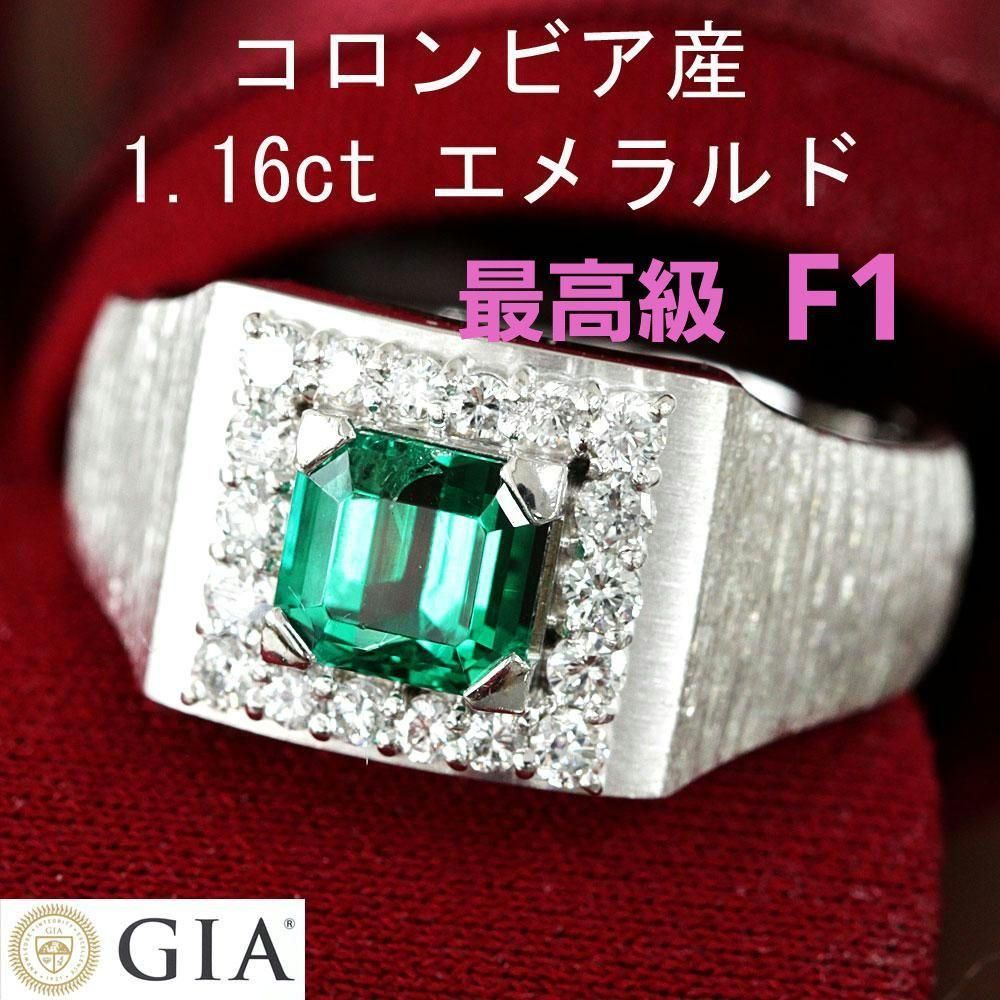 GIA最高級 F1 コロンビア産 1ct エメラルド ダイヤ プラチナ